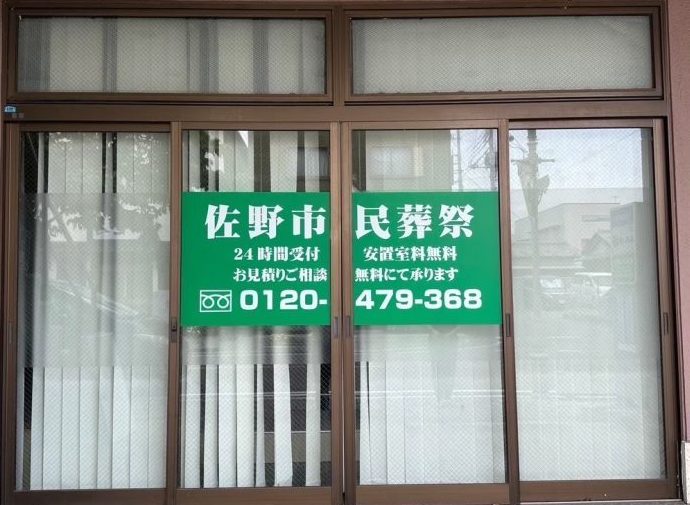 佐野市民葬祭の画像