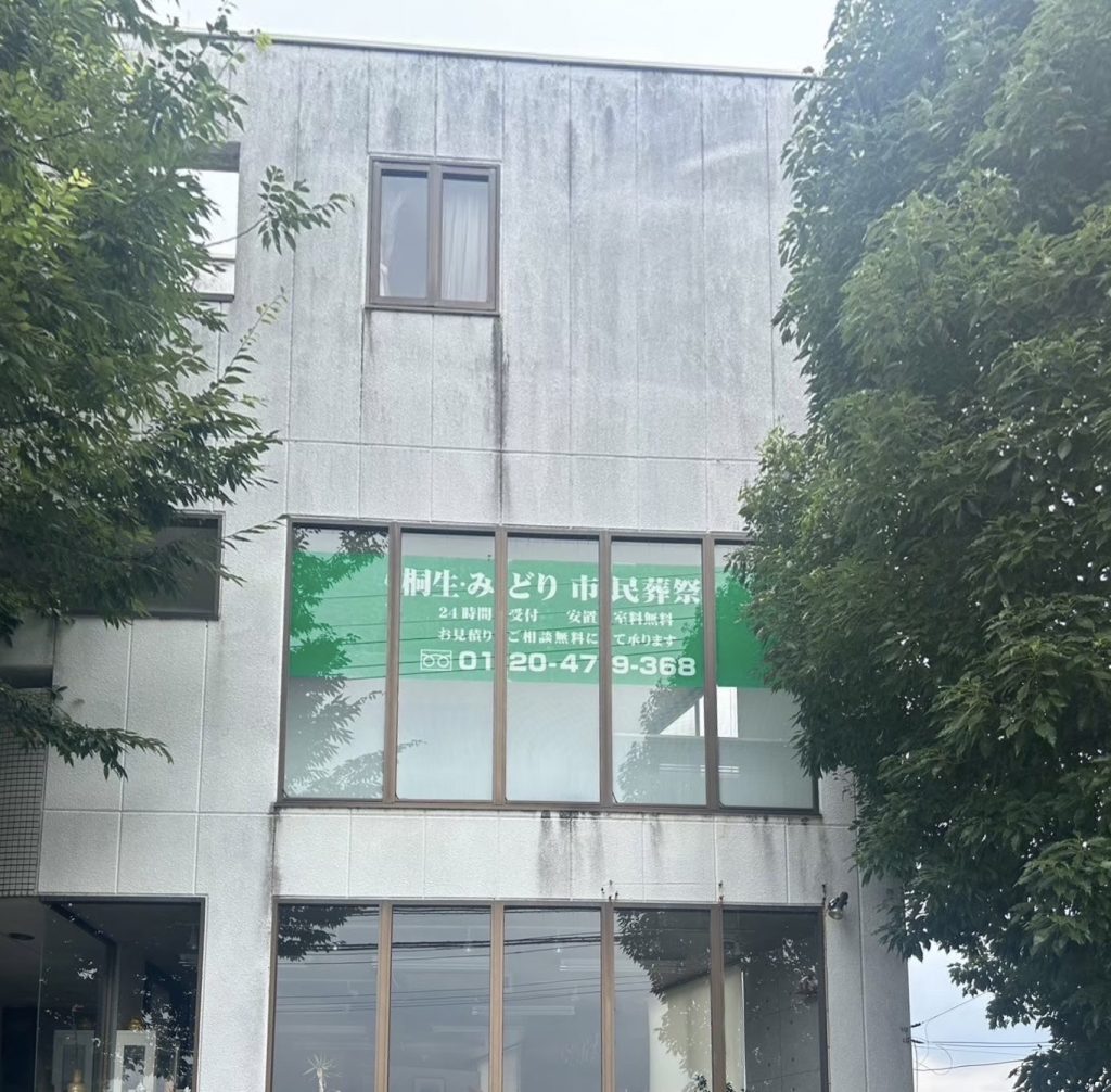 桐生市民葬祭の画像