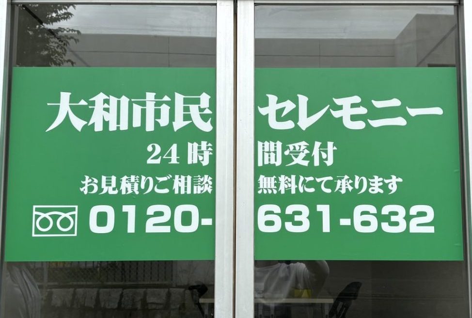 大和市民セレモニー外観