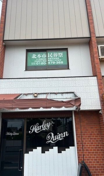 北本市民葬祭の画像